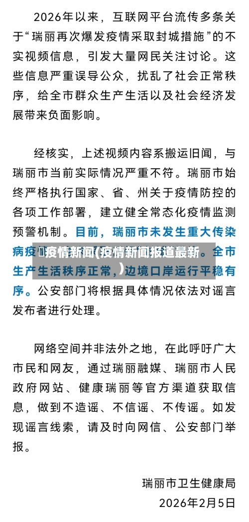収疫情新闻(疫情新闻报道最新)