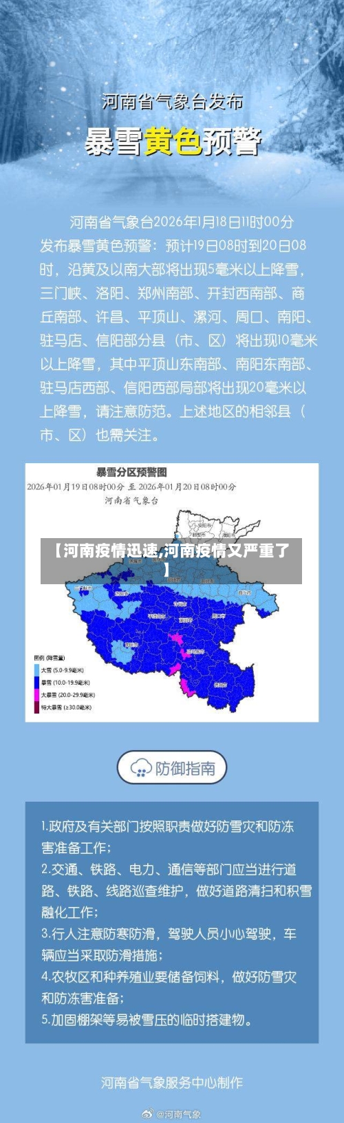 【河南疫情迅速,河南疫情又严重了】