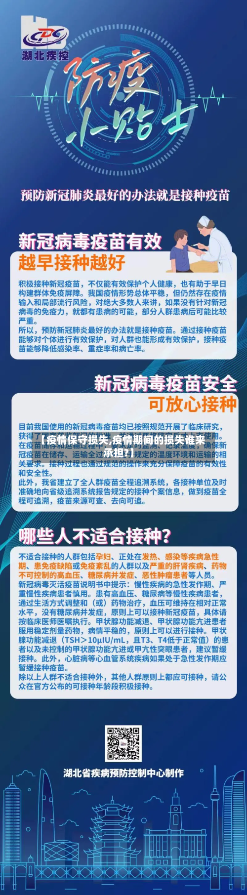 【疫情保守损失,疫情期间的损失谁来承担?】