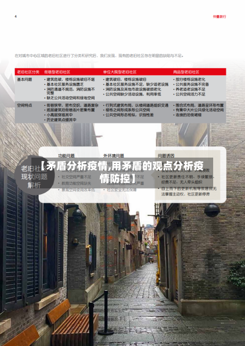 【矛盾分析疫情,用矛盾的观点分析疫情防控】