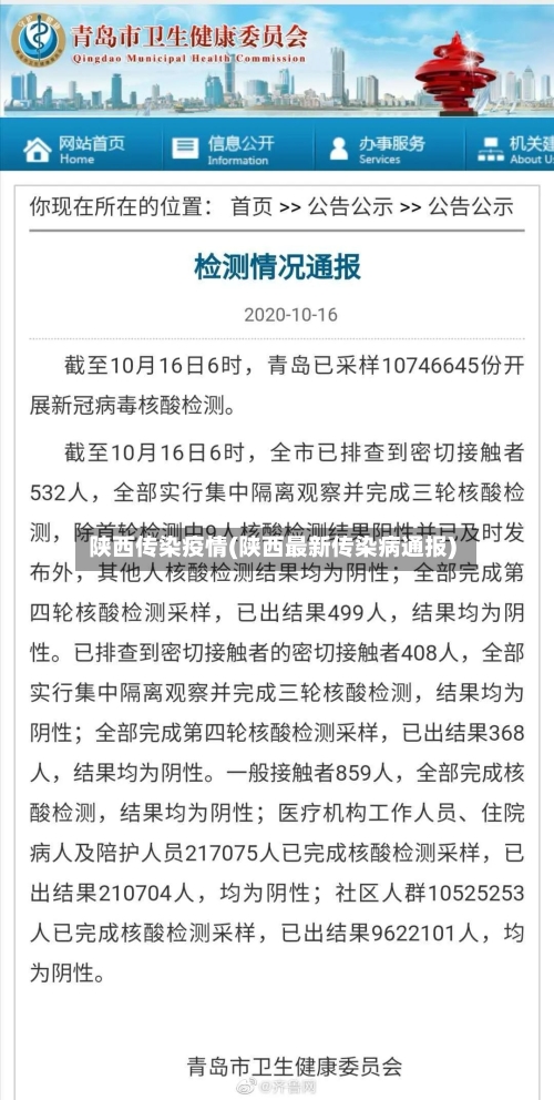 陕西传染疫情(陕西最新传染病通报)