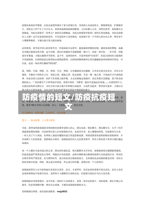 防疫情的短文/防疫抗疫短文