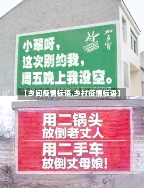 【乡间疫情标语,乡村疫情标语】