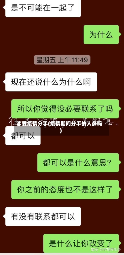 恋爱疫情分手(疫情期间分手的人多吗)