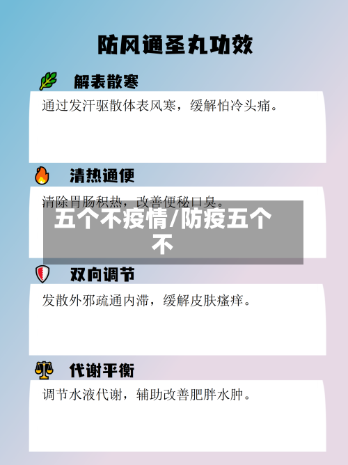 五个不疫情/防疫五个不