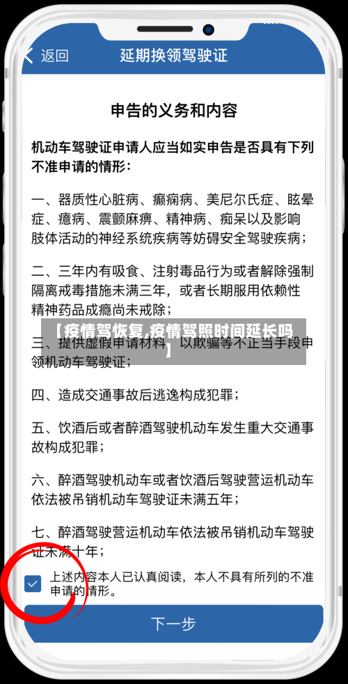 【疫情驾恢复,疫情驾照时间延长吗】