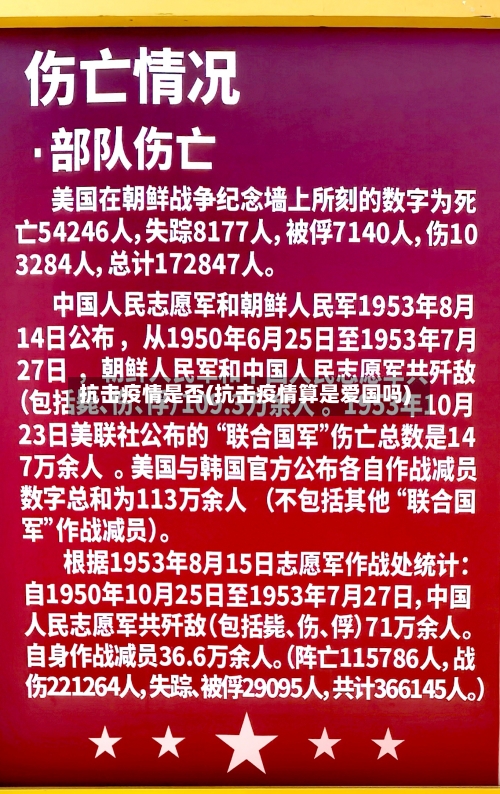 抗击疫情是否(抗击疫情算是爱国吗)