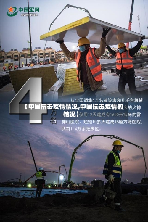 【中国抗击疫情情况,中国抗击疫情的情况】