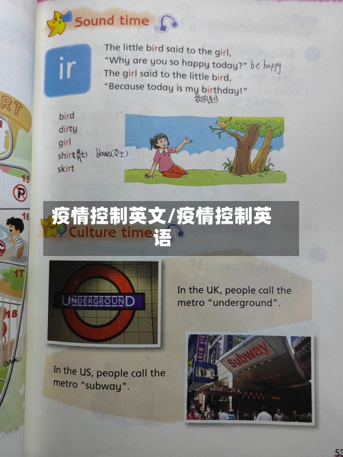 疫情控制英文/疫情控制英语