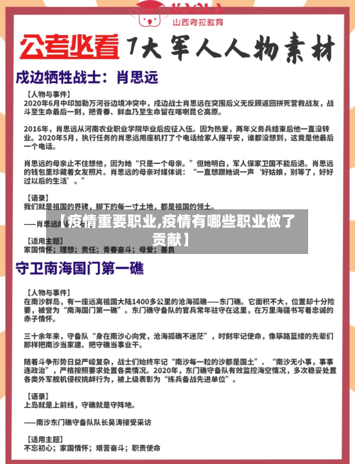 【疫情重要职业,疫情有哪些职业做了贡献】