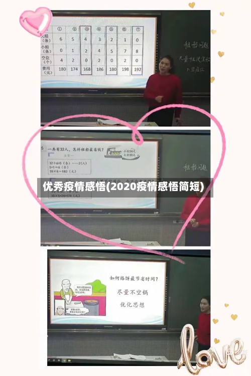 优秀疫情感悟(2020疫情感悟简短)