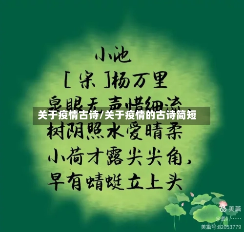 关于疫情古诗/关于疫情的古诗简短