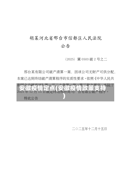 安徽疫情定点(安徽疫情政策支持)