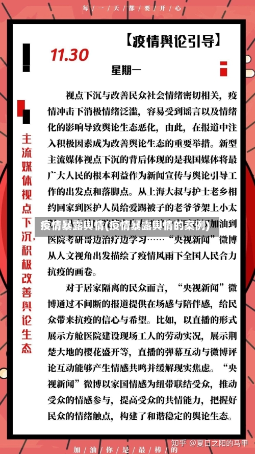 疫情暴露舆情(疫情暴露舆情的案例)