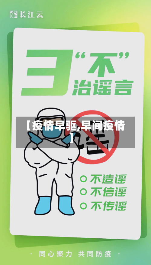【疫情早驱,早间疫情】