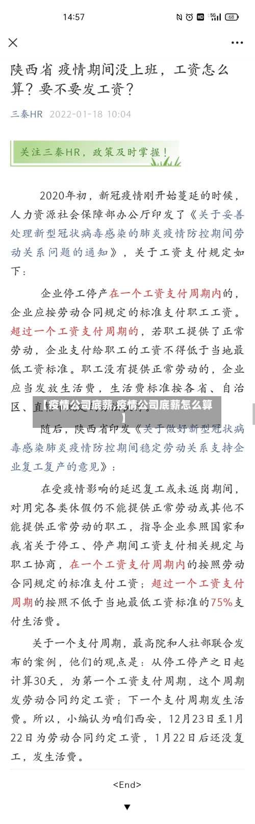 【疫情公司底薪,疫情公司底薪怎么算】