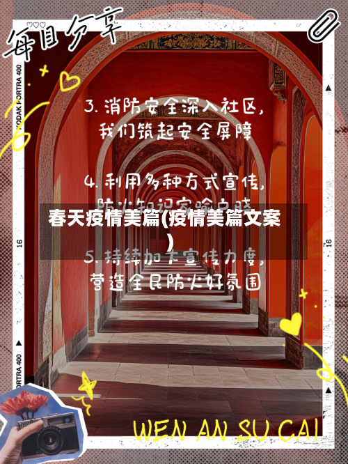 春天疫情美篇(疫情美篇文案)