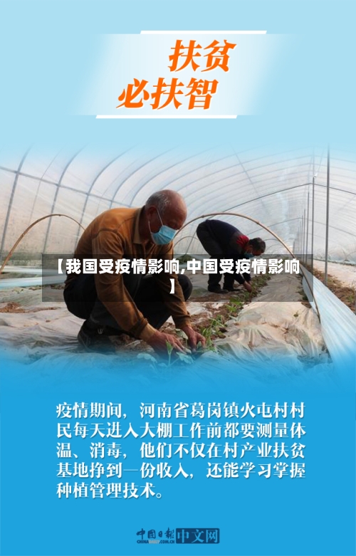 【我国受疫情影响,中国受疫情影响】