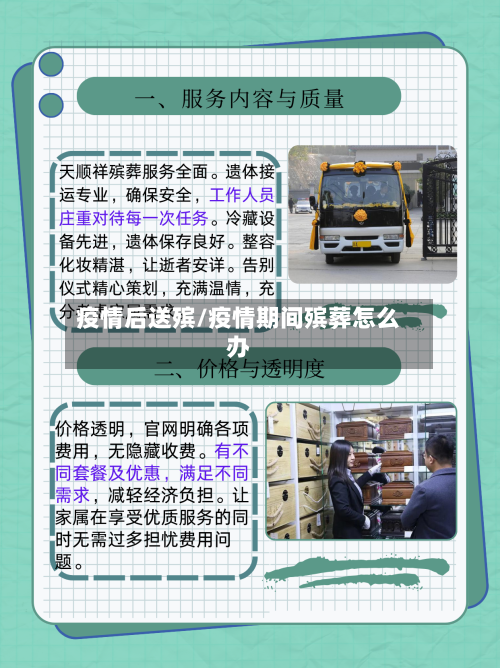 疫情后送殡/疫情期间殡葬怎么办