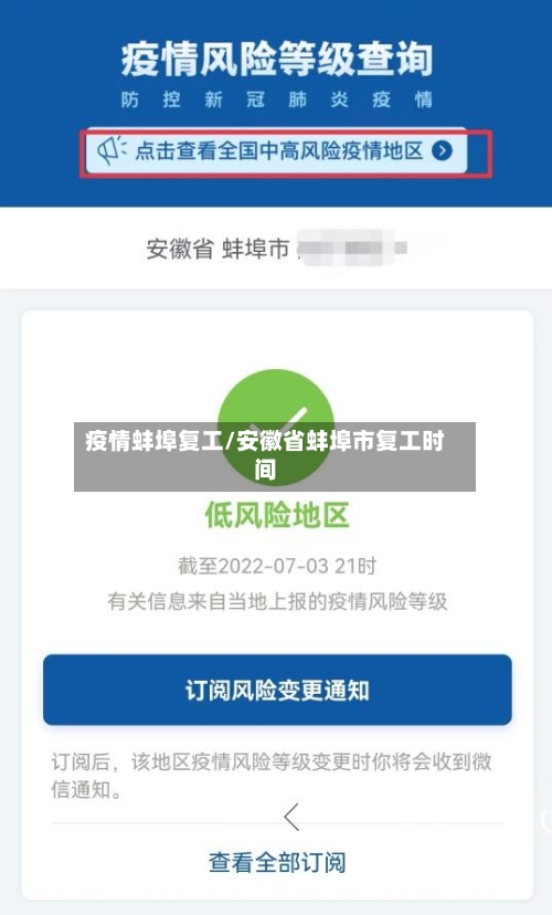 疫情蚌埠复工/安徽省蚌埠市复工时间