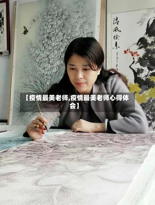 【疫情最美老师,疫情最美老师心得体会】
