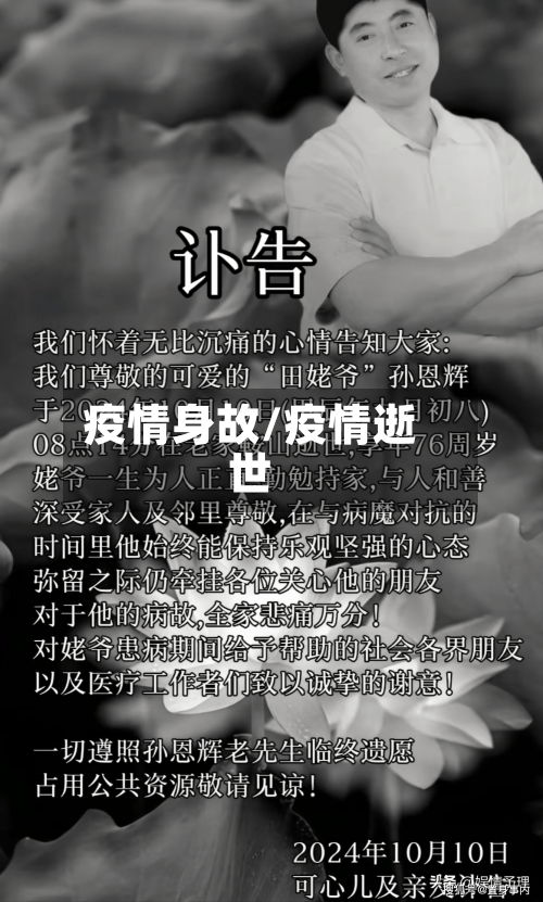 疫情身故/疫情逝世