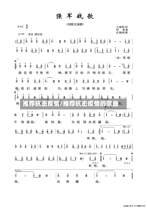 推荐抗击疫情/推荐抗击疫情的歌曲