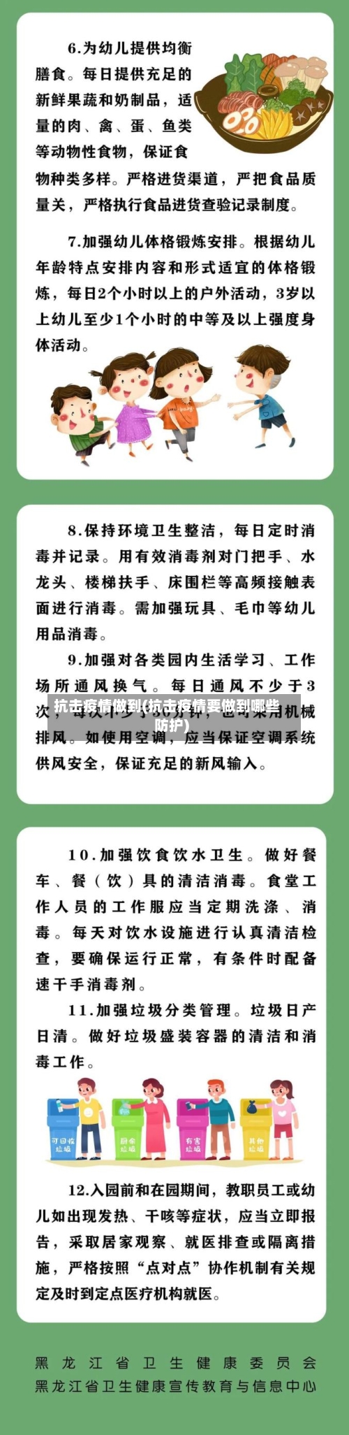 抗击疫情做到(抗击疫情要做到哪些防护)