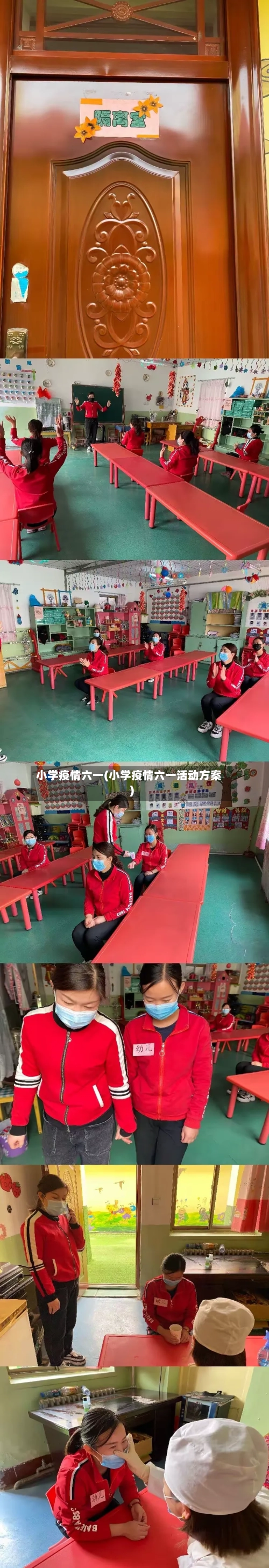 小学疫情六一(小学疫情六一活动方案)