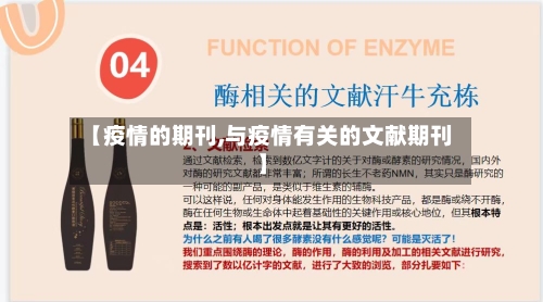 【疫情的期刊,与疫情有关的文献期刊】