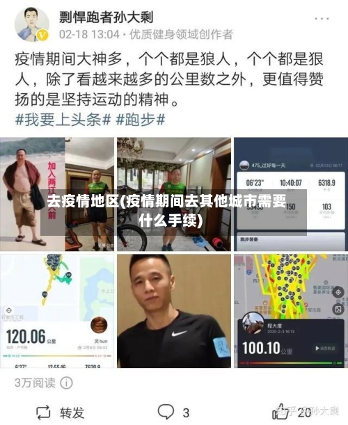 去疫情地区(疫情期间去其他城市需要什么手续)