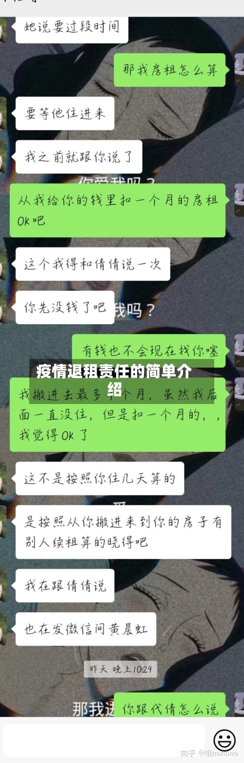 疫情退租责任的简单介绍