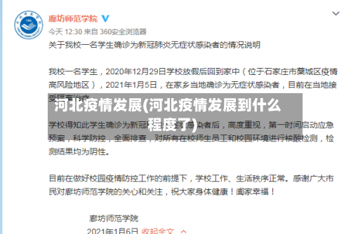 河北疫情发展(河北疫情发展到什么程度了)