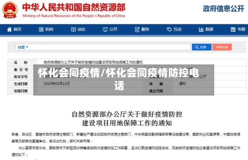 怀化会同疫情/怀化会同疫情防控电话