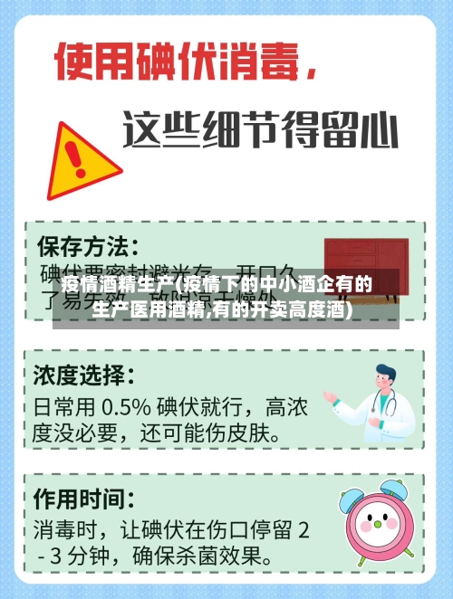 疫情酒精生产(疫情下的中小酒企有的生产医用酒精,有的开卖高度酒)
