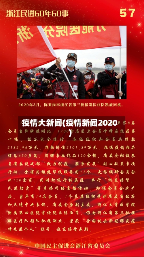 疫情大新闻(疫情新闻2020)