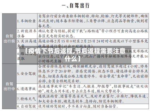 【疫情下节后返程,节后返程需要注意什么】