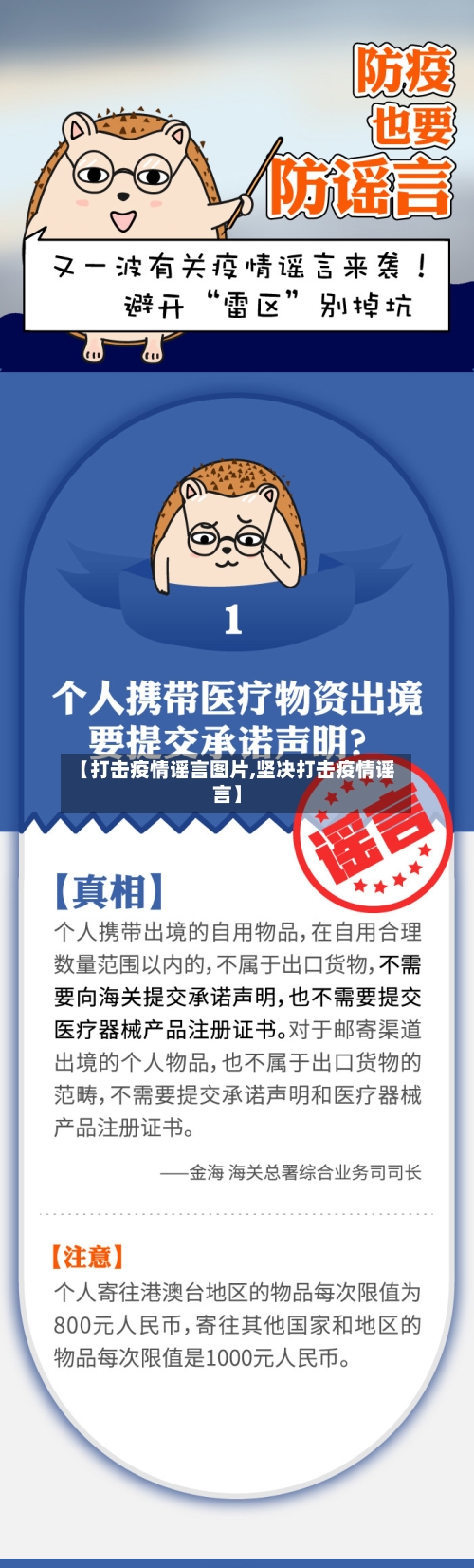 【打击疫情谣言图片,坚决打击疫情谣言】
