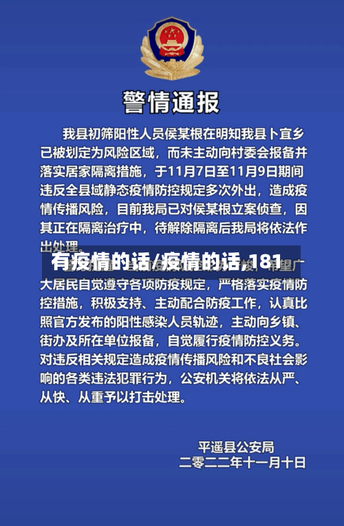 有疫情的话/疫情的话,181