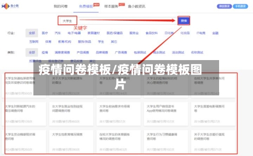 疫情问卷模板/疫情问卷模板图片