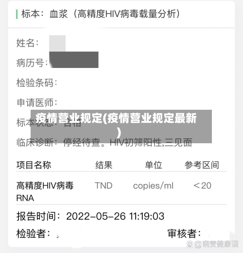 疫情营业规定(疫情营业规定最新)
