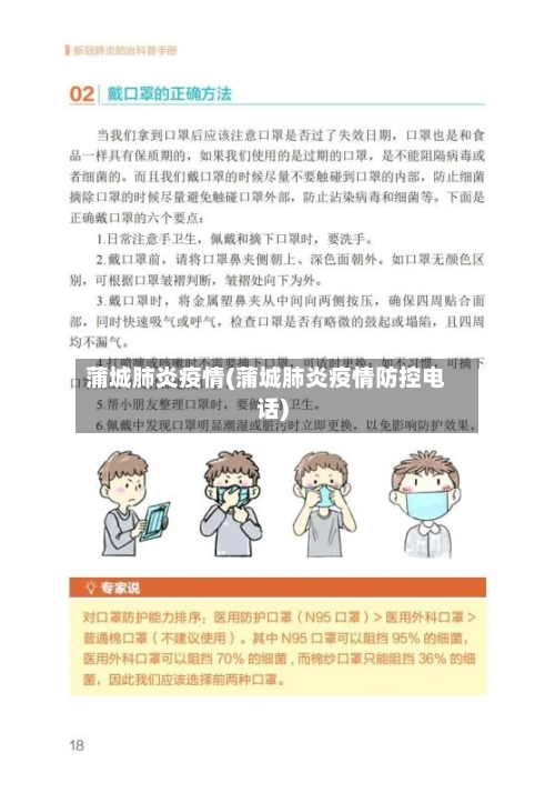 蒲城肺炎疫情(蒲城肺炎疫情防控电话)