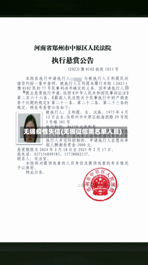 无锡疫情失信(无锡征信黑名单人员)