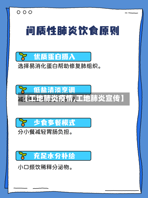 【工地肺炎疫情,工地肺炎宣传】