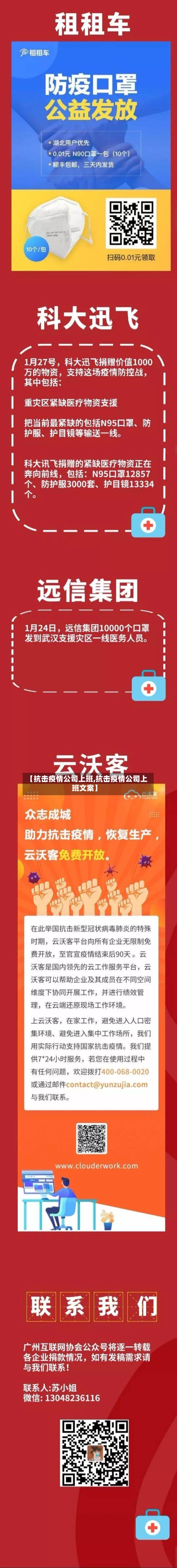 【抗击疫情公司上班,抗击疫情公司上班文案】