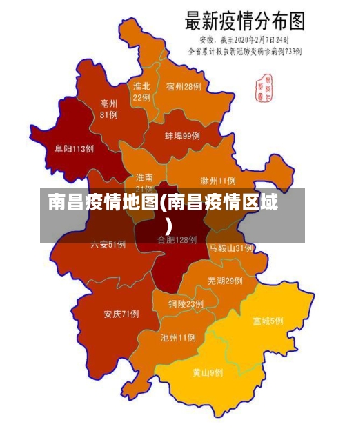 南昌疫情地图(南昌疫情区域)
