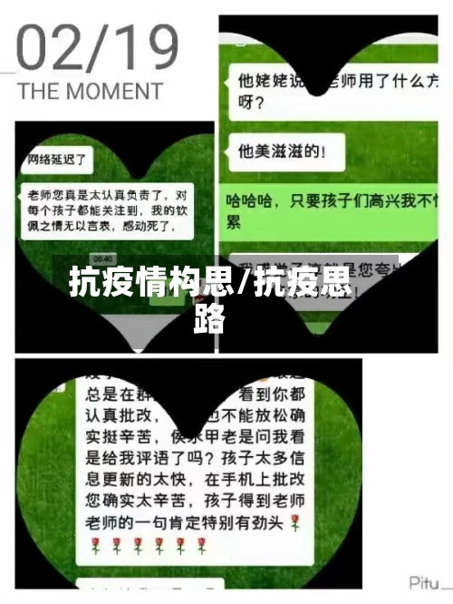 抗疫情构思/抗疫思路