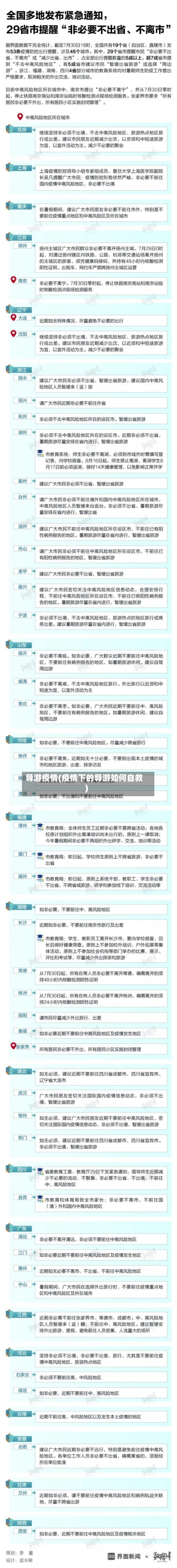 导游疫情(疫情下的导游如何自救)