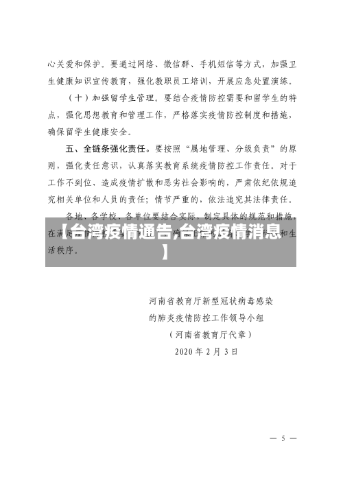 【台湾疫情通告,台湾疫情消息】