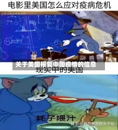 关于美国报复中国疫情的信息